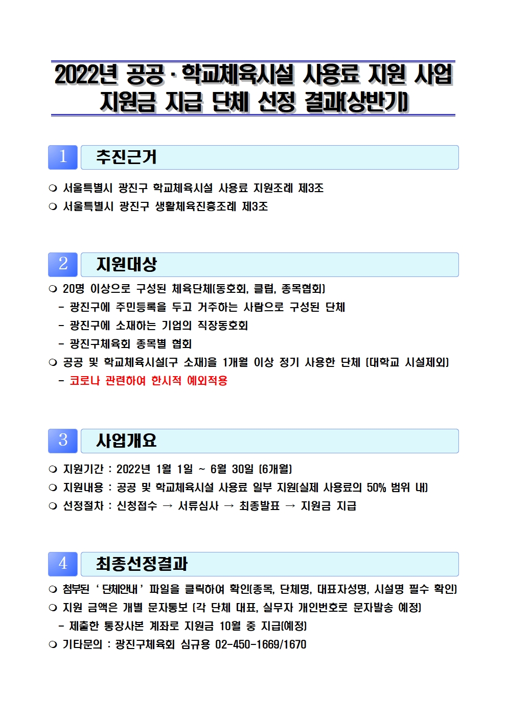 5.홈페이지결과공고001.jpg