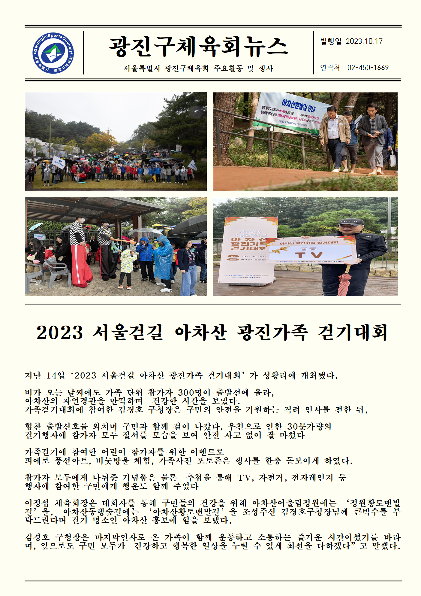 2023 서울걷길 아차산 광진가족 걷기대회 최종001.png
