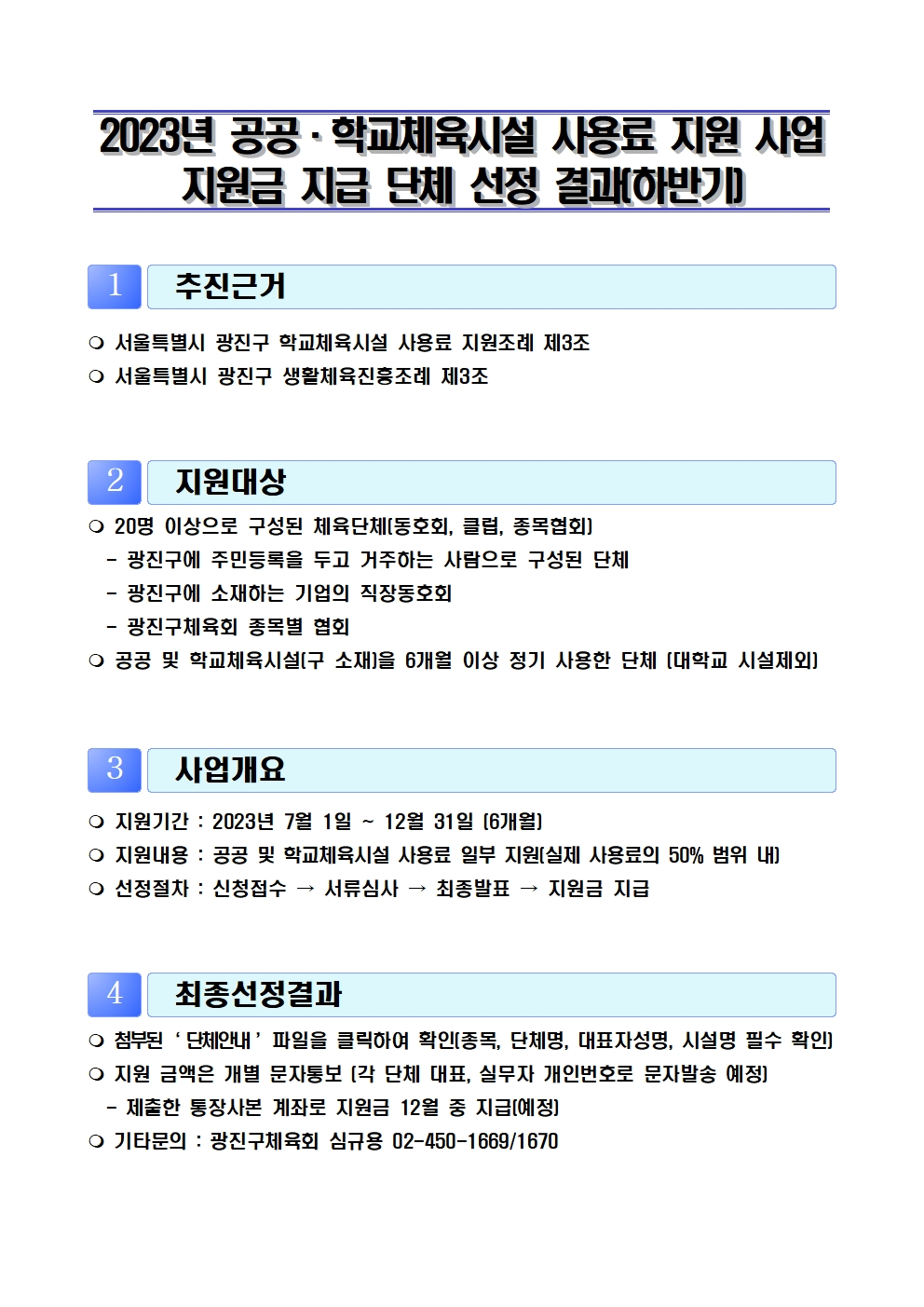 5.홈페이지결과공고001.jpg