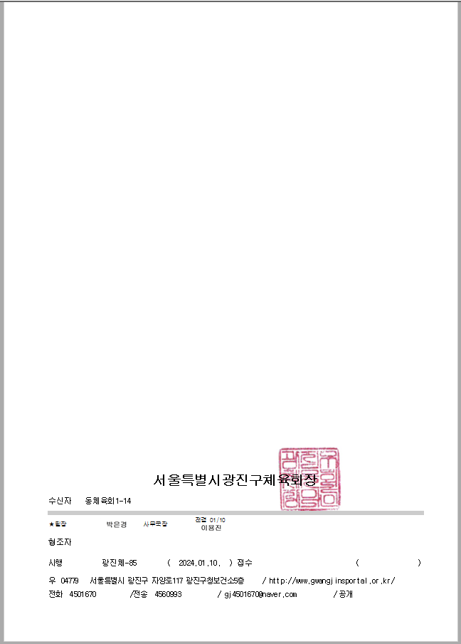 2024 동체육회 정기총회 공문2.png