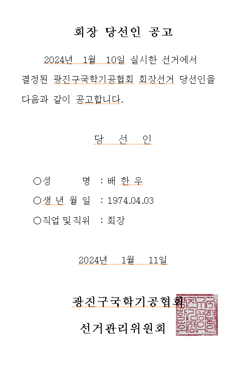 국학기공 당선인.png