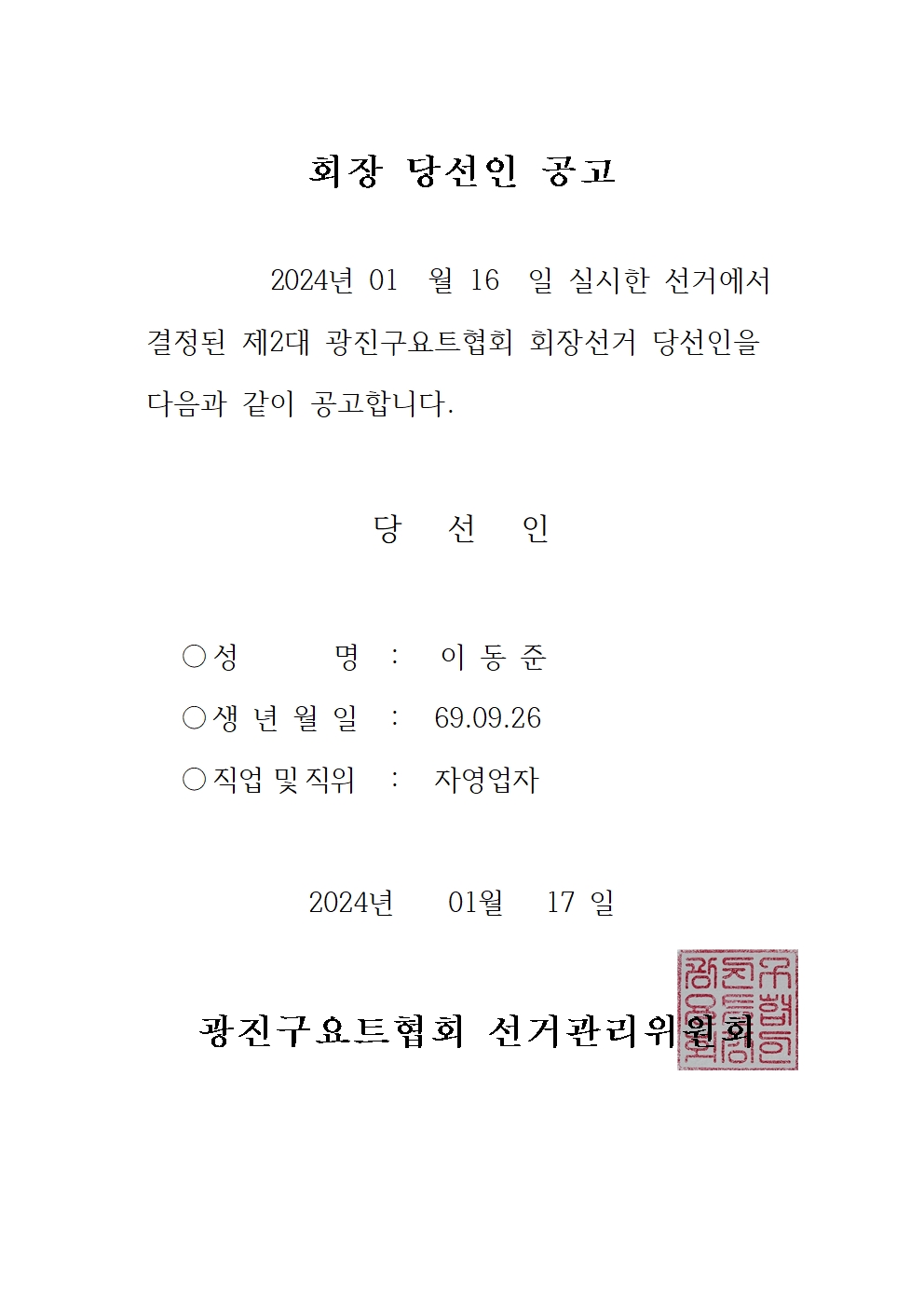 요트당선인공고001.jpg