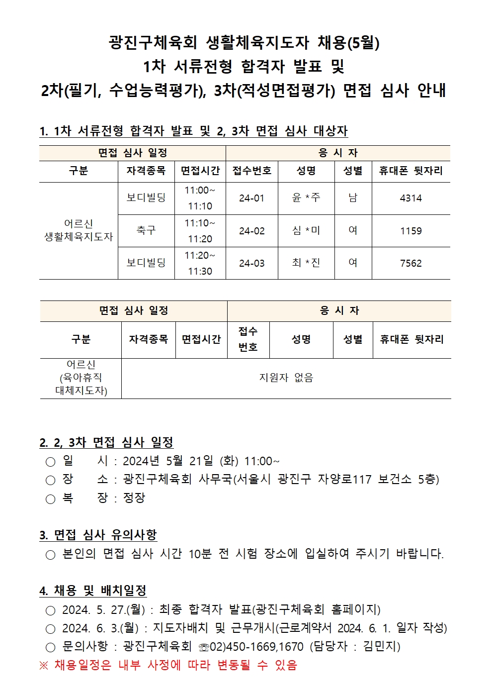 4-1. 홈페이지 공고용.jpg