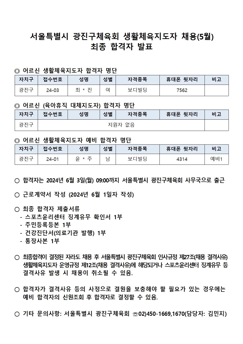 8-1. 최종 합격자 발표 공고.jpg