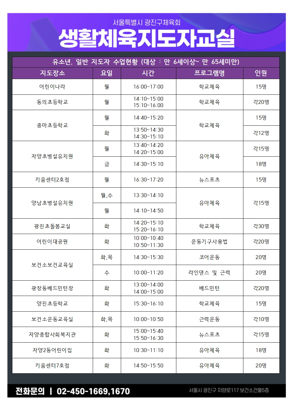 ★생활체육지도자교실운영현황001.jpg