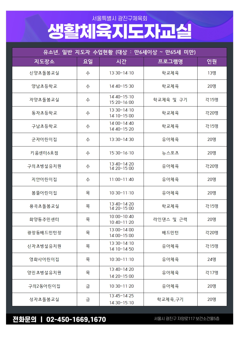 ★생활체육지도자교실운영현황002.jpg