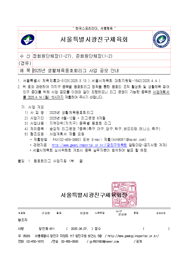 2025년 생활체육 동호회리그 사업 공모 안내.png