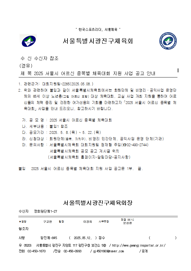 2025 서울시 어르신 종목별 체육대회 지원 사업 공모 안내.png