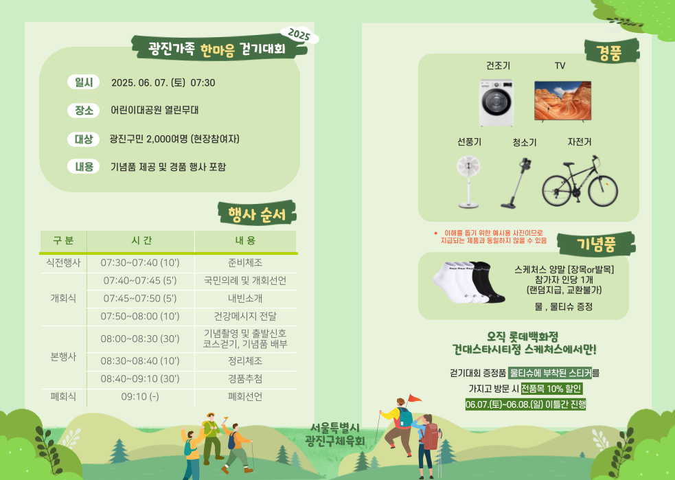 한마음 걷기 리플렛 3부.png