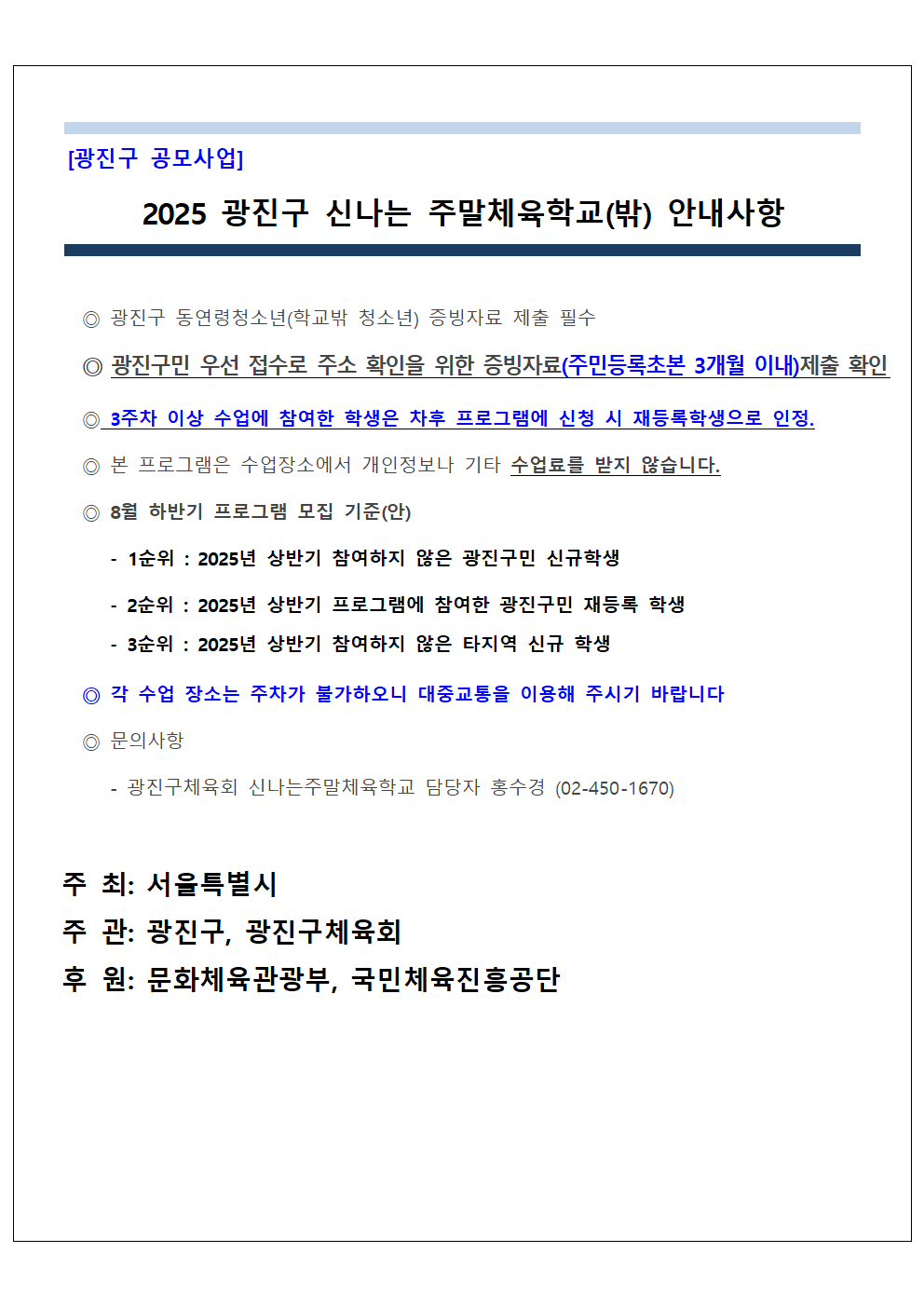 공모 2. 2025 상반기 홈페이지 공지사항(합격자, 준비안내)005.png