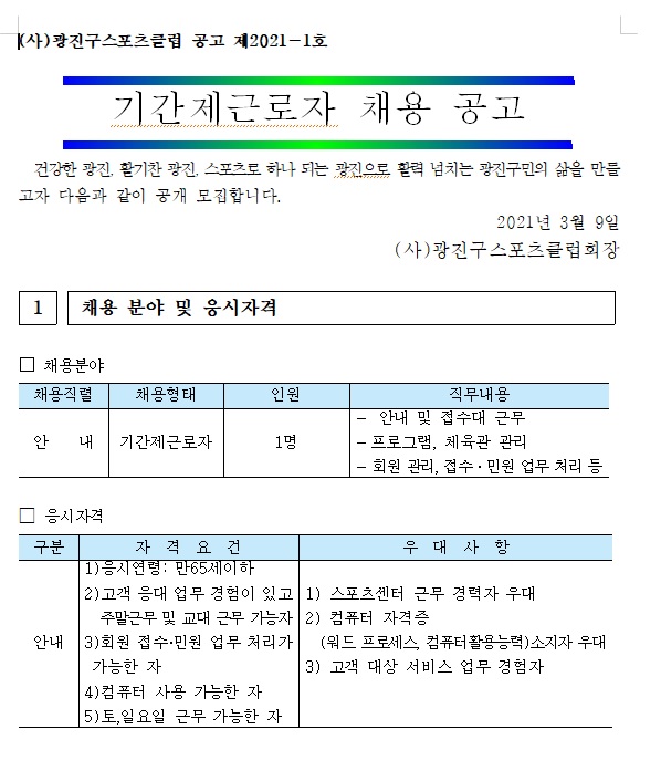 기간제 공고1.jpg