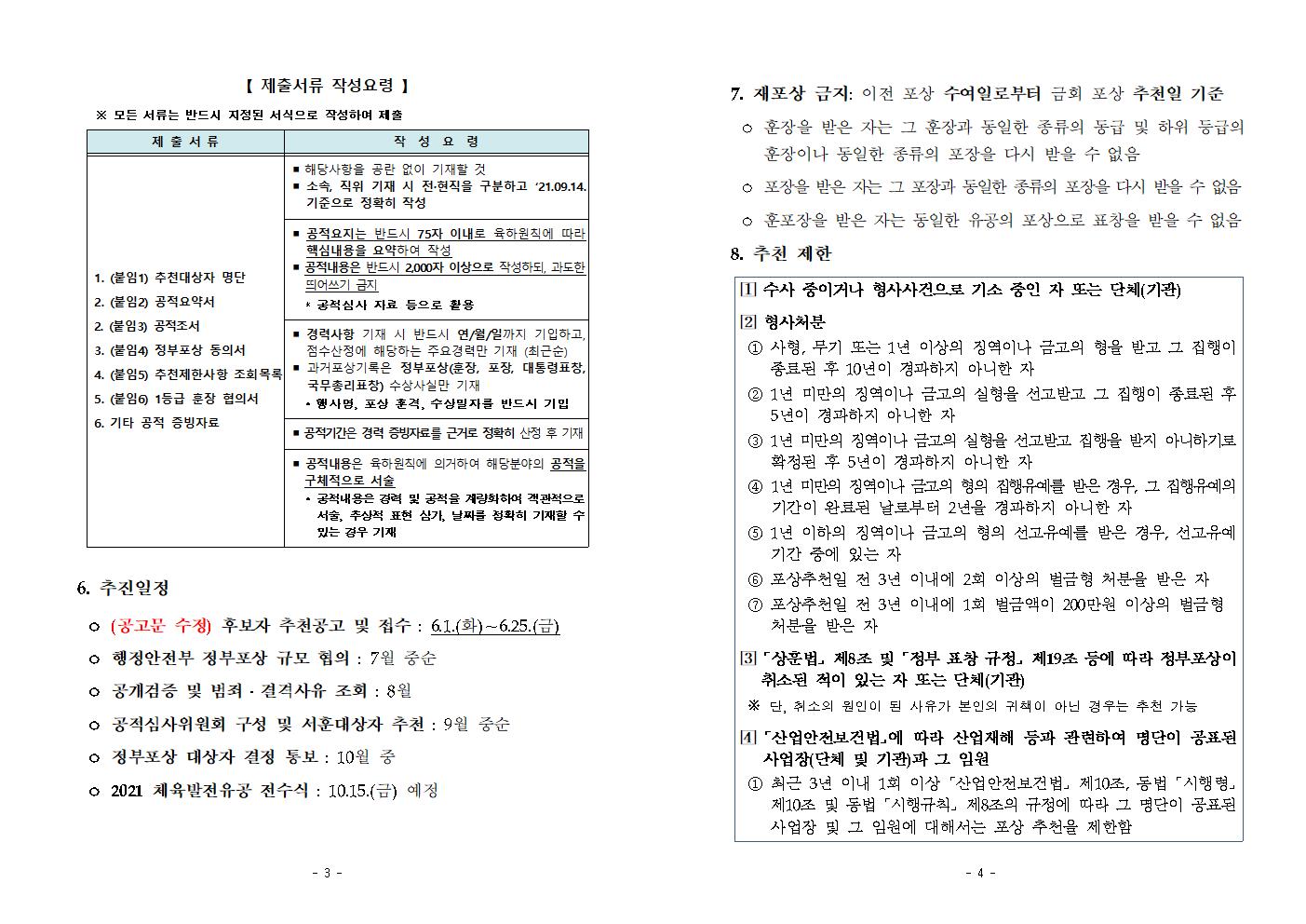 2021 체육발전유공자 포상자 모집공고002.jpg